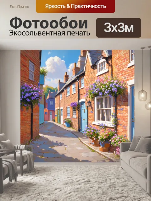 Фотообои англия изображают уютную улочку старого города