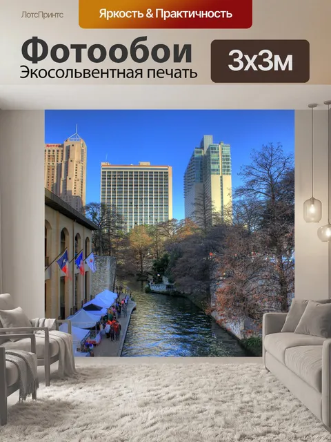 Фотообои Сан антонио