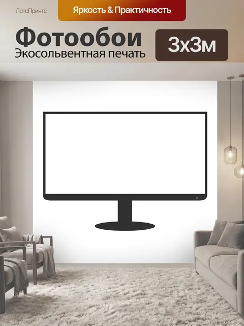 Фотообои Экран