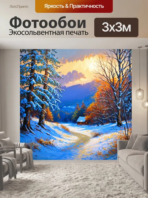 Фотообои часы с зимним пейзажем
