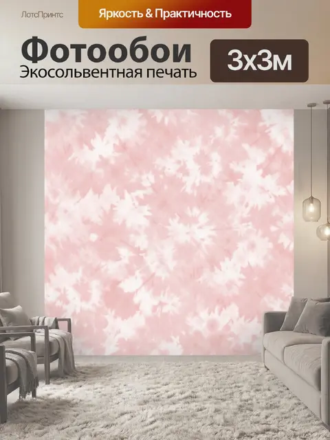 Фотообои Нежный розовый тай-дай