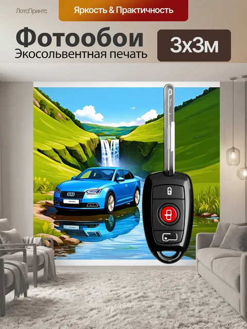 Фотообои ключи от автомобиля на фоне живописного ландшафта с водопадом и зелеными холмами