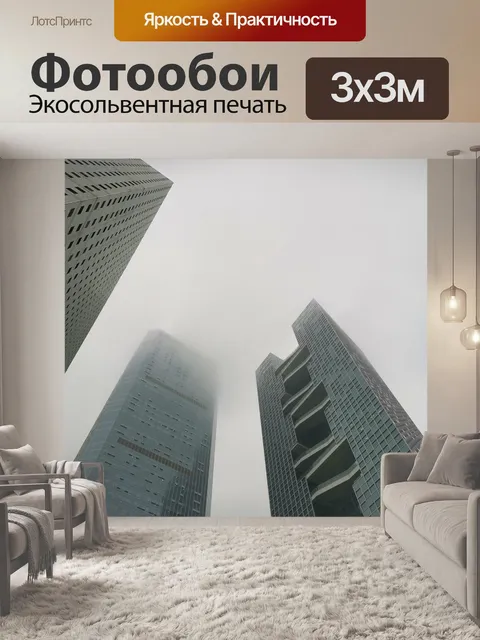 Фотообои Туман