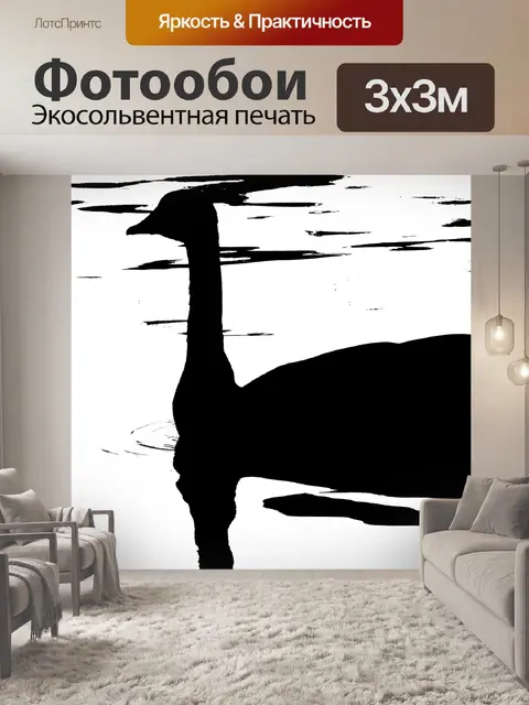 Фотообои черный гусь