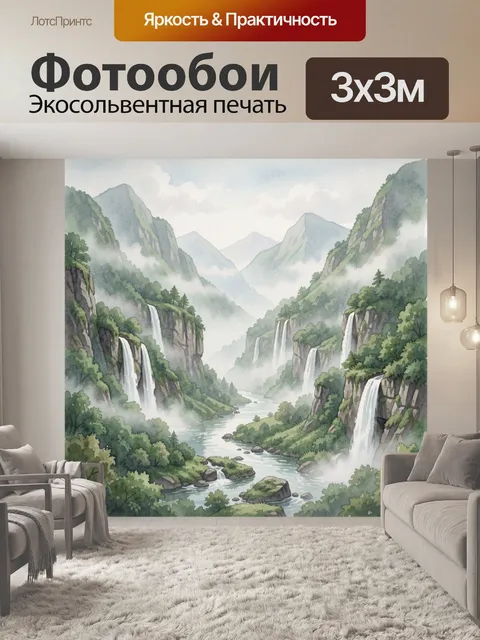 Фотообои Лесной пейзаж с водопадами