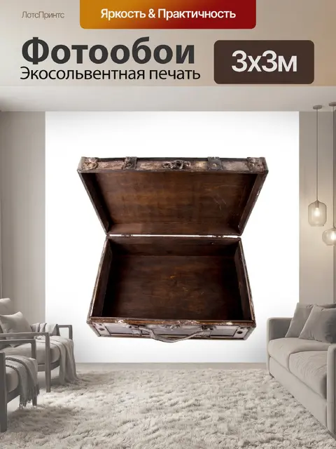 Фотообои Чемодан