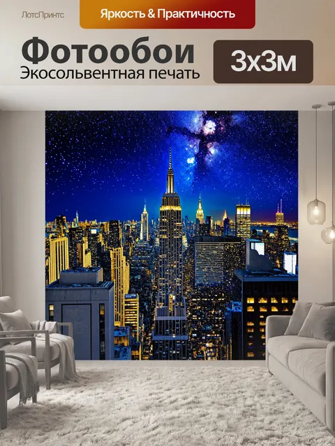 Фотообои город в стиле двойная экспозиция с ночным нью-йорком