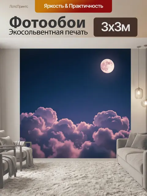 Фотообои Луна в верхней правой части кадра над темным небом