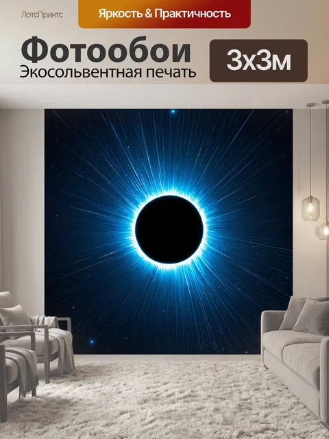 Фотообои космос в стиле минимализм, где чёрная дыра изображена как простой круг с лучами, расходящимися во все стороны