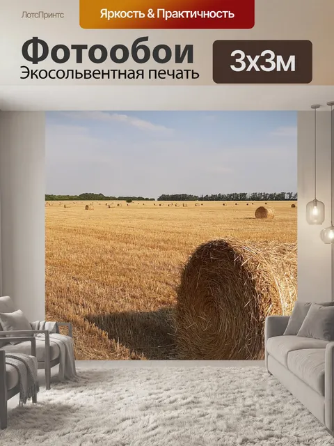 Фотообои Валки