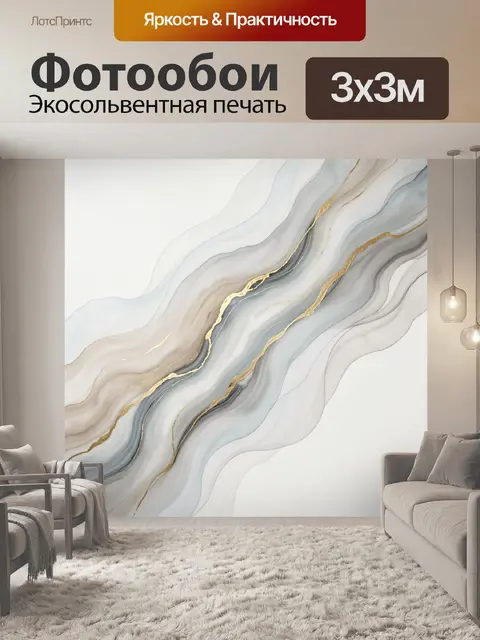 Фотообои Абстрактные волны с золотыми прожилками