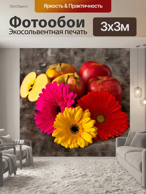 Фотообои Цветы