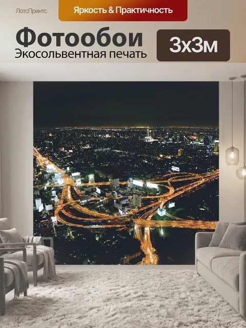 Фотообои Ночь