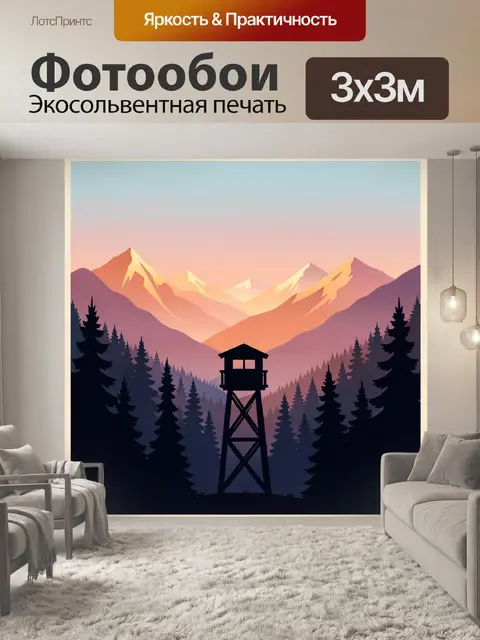 Фотообои Горный лес с вышкой на закате