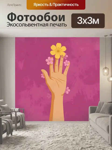 Фотообои Женская рука с цветами