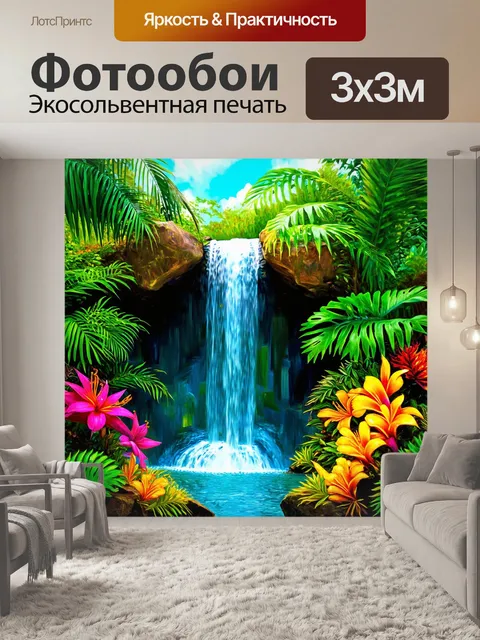 Фотообои водопад в тропиках, окружённый экзотическими растениями и яркими цветами