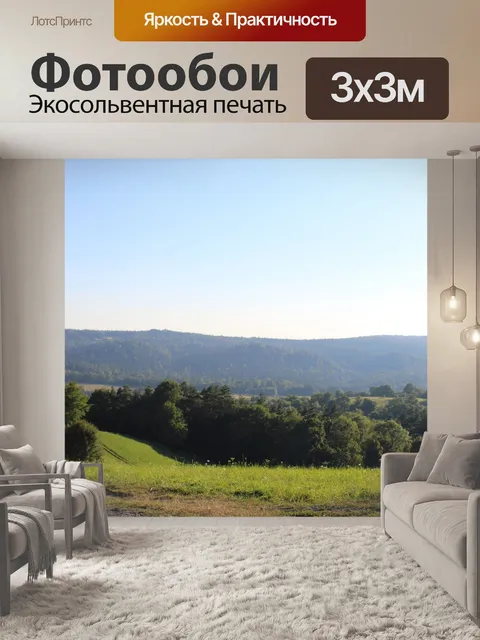 Фотообои Пейзаж