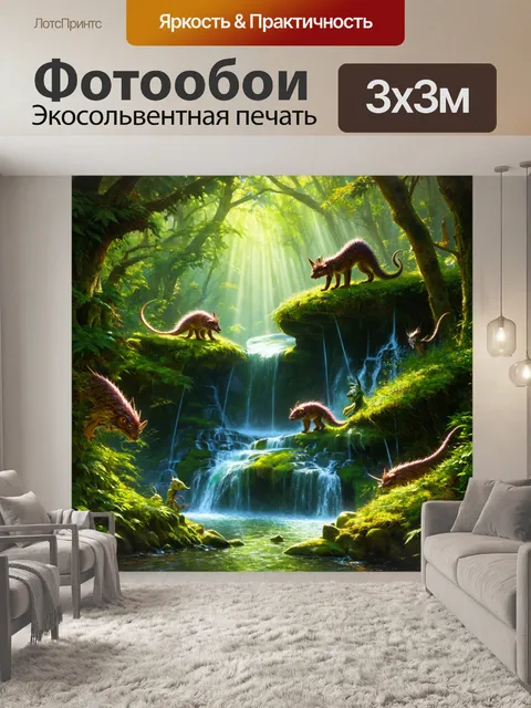 Фотообои водопад в сказочном лесу