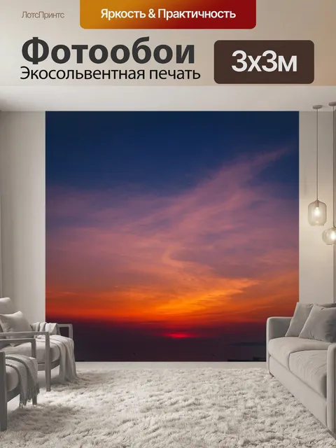 Фотообои Естественный закат, восход пейзаж