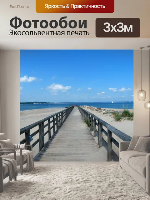 Фотообои Сеть