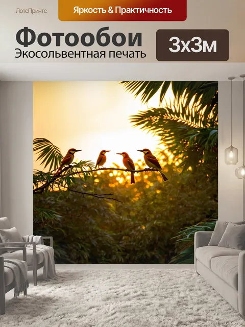Фотообои тропики, нежный свист тропических птиц на восходе солнца, теплый свет проникает сквозь листву, постепенное…