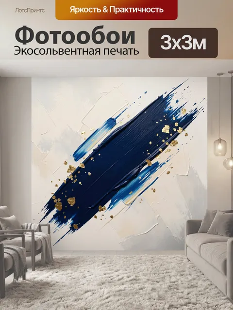 Фотообои Абстрактные синие мазки с золотом