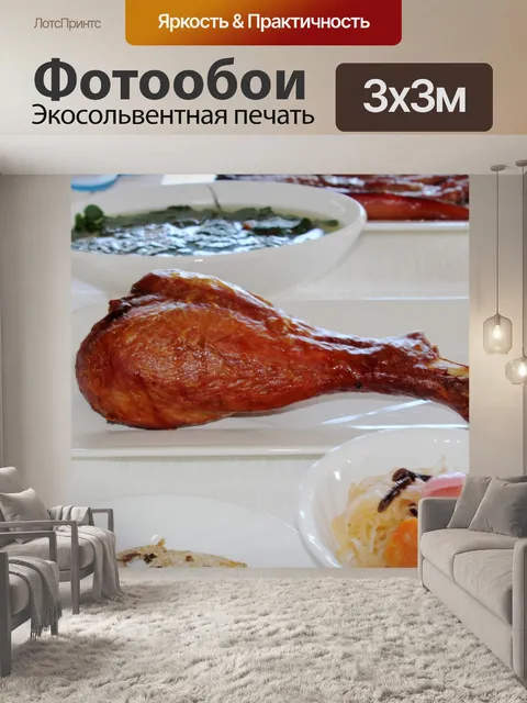 Фотообои ноги хрустящие Турции