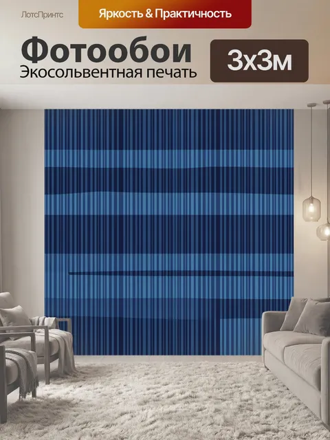 Фотообои Синий полосатый геометрический паттерн