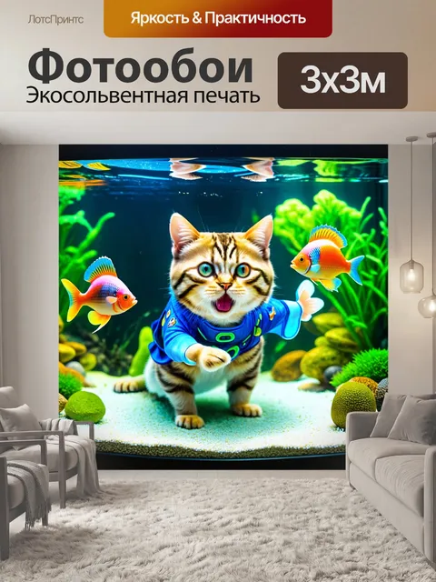 Фотообои создайте образ смешного кота