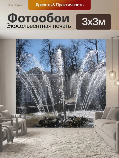 Фотообои Фонтан в парке
