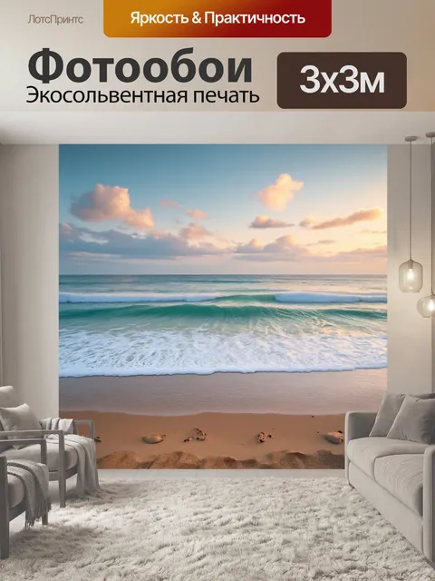 Фотообои море в стиле тонализм, уединённый пляж, звуки прибоя, гармония природы