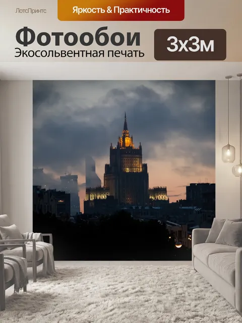 Фотообои Россия