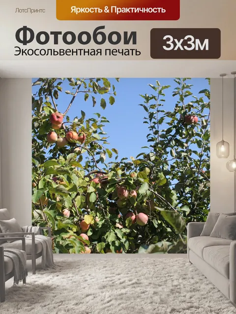 Фотообои Яблоня
