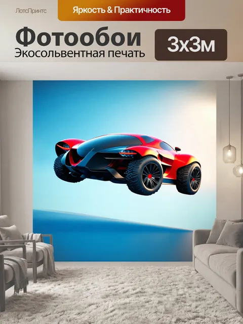 Фотообои концепция летающего автомобиля