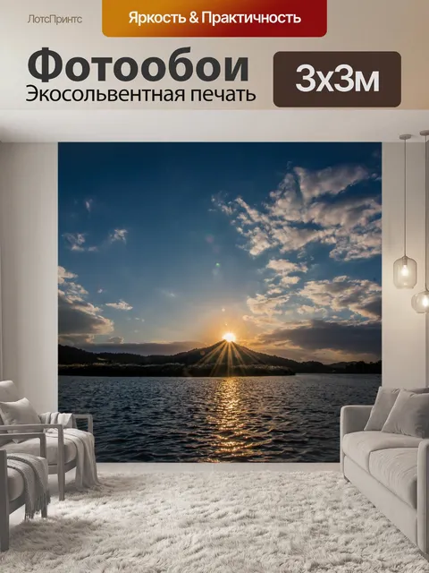 Фотообои Заход солнца