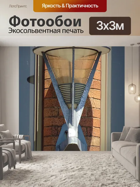 Фотообои Наружная строительная лампа