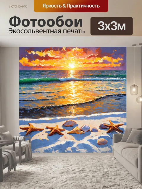 Фотообои изображение заката над морем