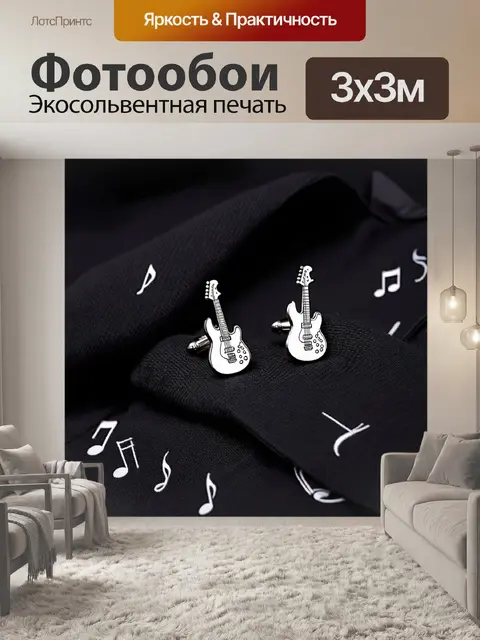 Фотообои запанки в виде музыкальных инструментов