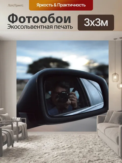 Фотообои Отражение