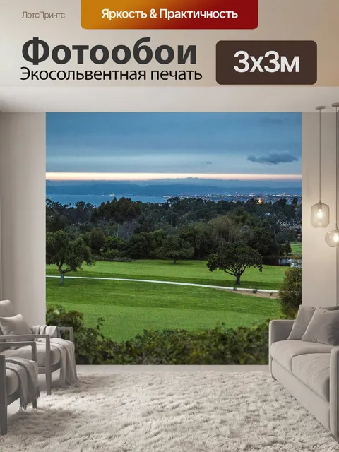 Фотообои Трава
