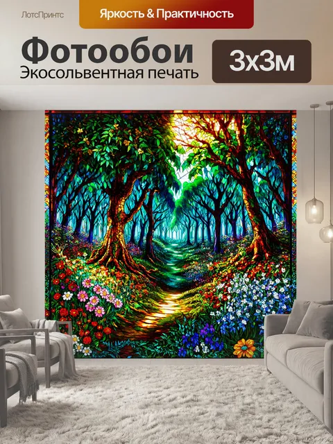 фотообои лес в стиле витраж