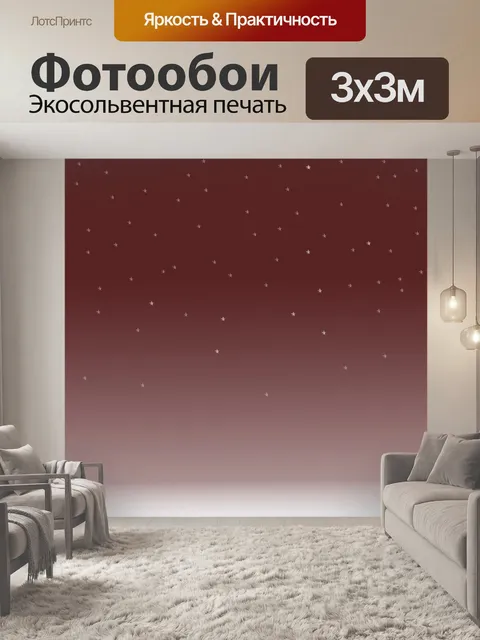 Фотообои Звезды и небо фон красный