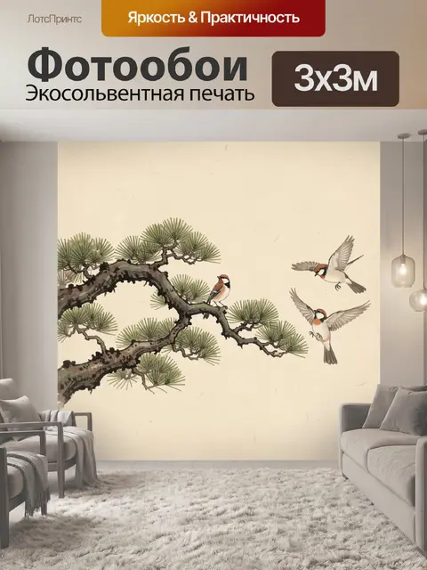 300 × 300 см · Экосольвентная печать