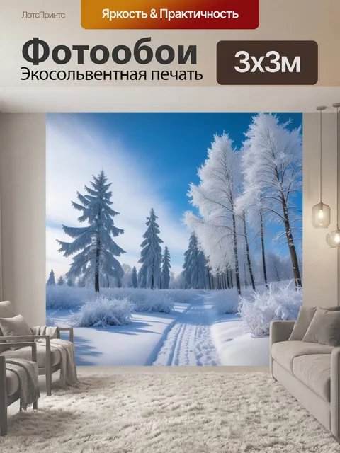 Фотообои зимний пейзаж с покрытыми снегом деревьями