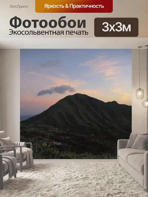 Фотообои Цзилун Гора на рассвете