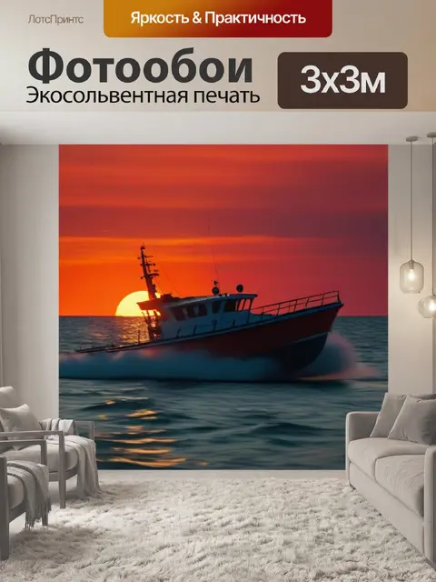 Фотообои лодка, дрейфующая на фоне горящего заката