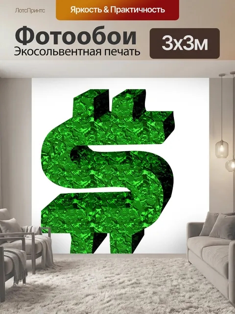 Фотообои Зеленый доллар