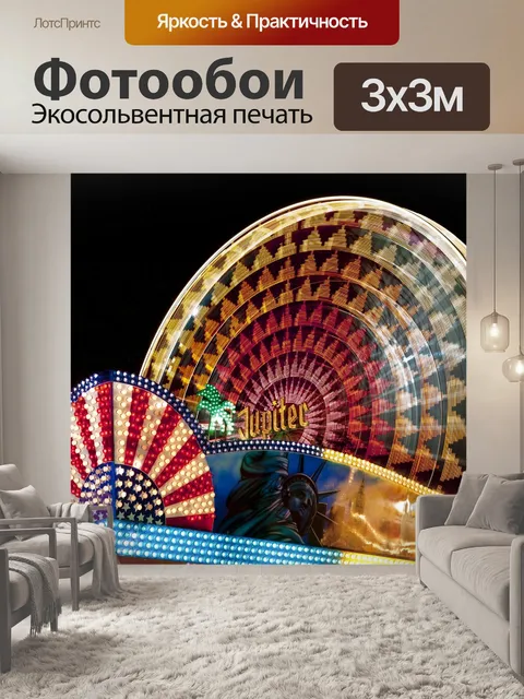 Фотообои Справедливая