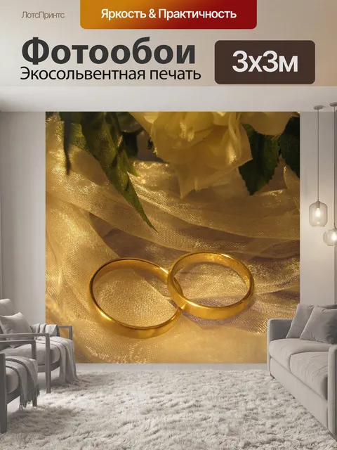 Фотообои Свадьба