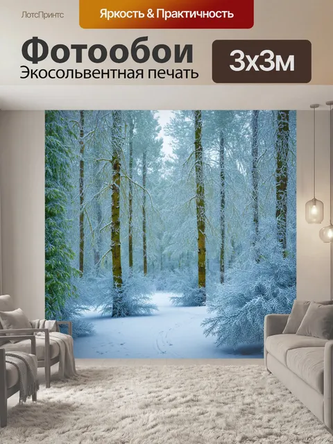 Фотообои зимний лес, где мороз покрывает деревья удивительными узорами